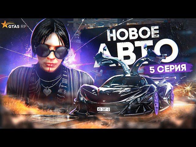 ПУТЬ АРЕНДОДАТЕЛЯ #5 - НОВЫЙ ЗАРАБОТОК и НОВОЕ АВТО В АВТОПАРК на GTA 5 RP DAVIS!