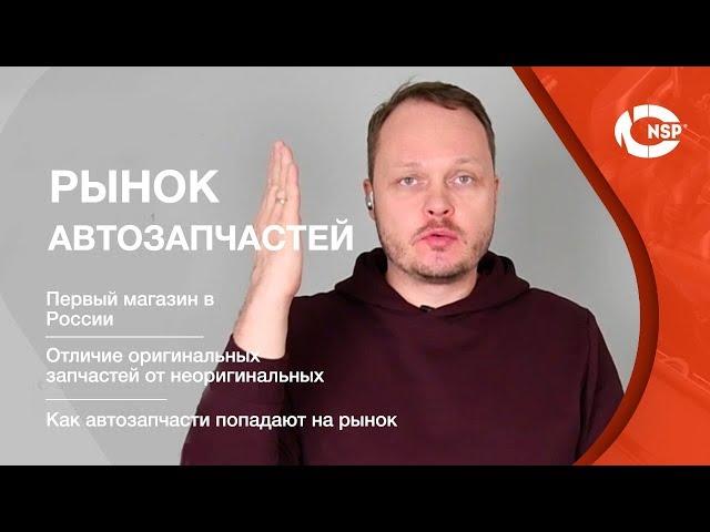 Рынок автозапчастей в России - история развития