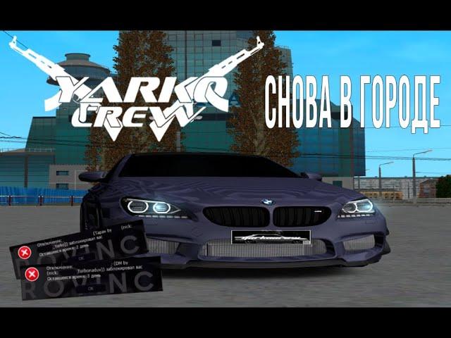 Cнова в строю PROVINCE #7 | YARKO CREW | ШАШКИ | ТАРАН