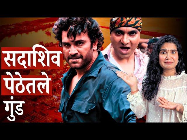 Raanti Marathi Movie review | गुंड सदाशिव पेठेतले का ?