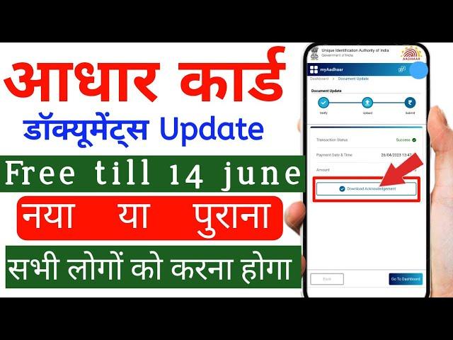 Aadhar document update full process |aadhar card document update kaise kare | aadhar document update