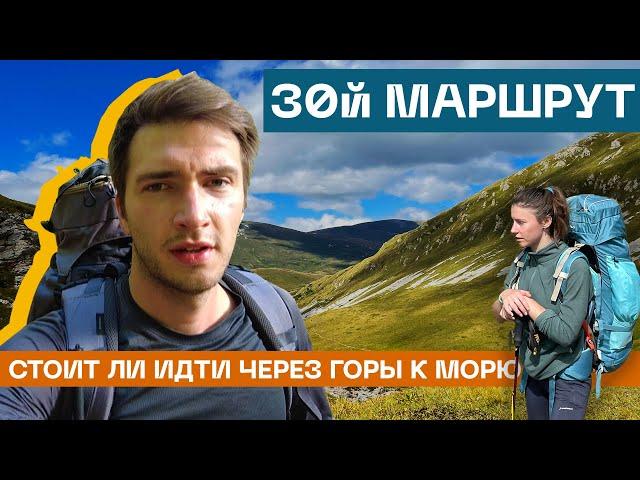 Поход через горы Кавказа к Черному Морю "30 Маршрут" | Змеи, погода, медвежья угроза