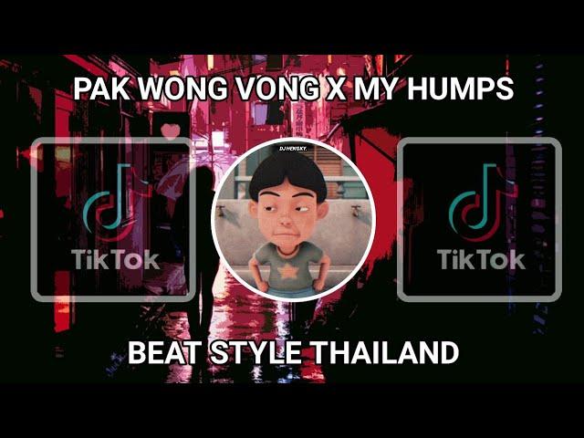 DJ STYLE THAILAND PAK WONG VONG X MY HUMPS FULL BASS