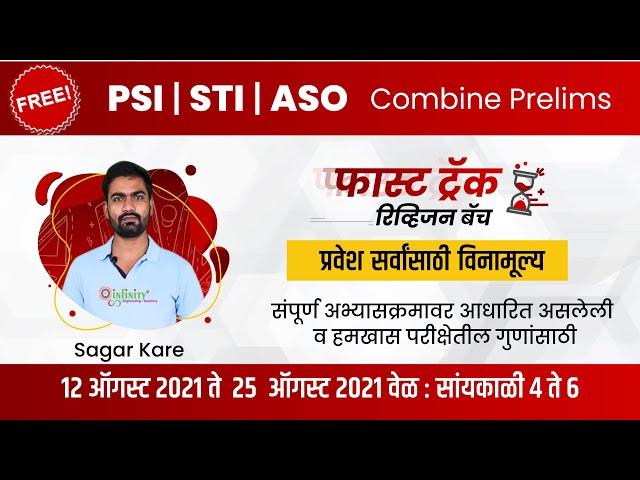 MPSC combine exam Free Fastrack Batch | MPSC combine exam strategy | MPSC combine study plan