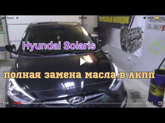 Полная замена масла в Акпп Hyundai Solaris #полнаязаменамаславакппHyundaisolaris #акппсолярис