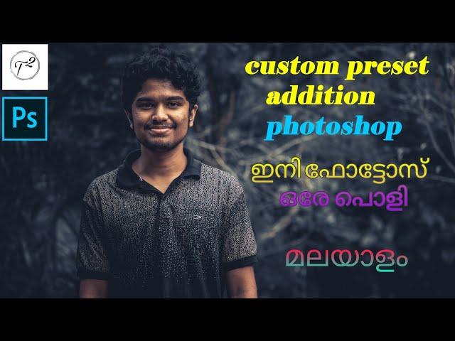 How to add Custom Presets To Adobe Photoshop | Malayalam Tutorial | ഫോട്ടോസ് ഇനി പ്രൊഫണൽ |#photoshop