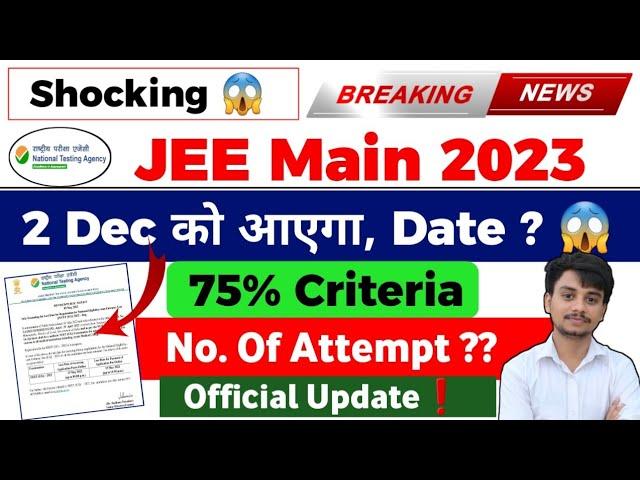 JEE Main 2023 Exam Date | JEE Mains 2023 Expected Dates | JEE Main 2023 Application Form Date #jee