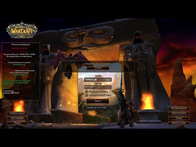 Проблемы со входом на WOW SIRUS x5