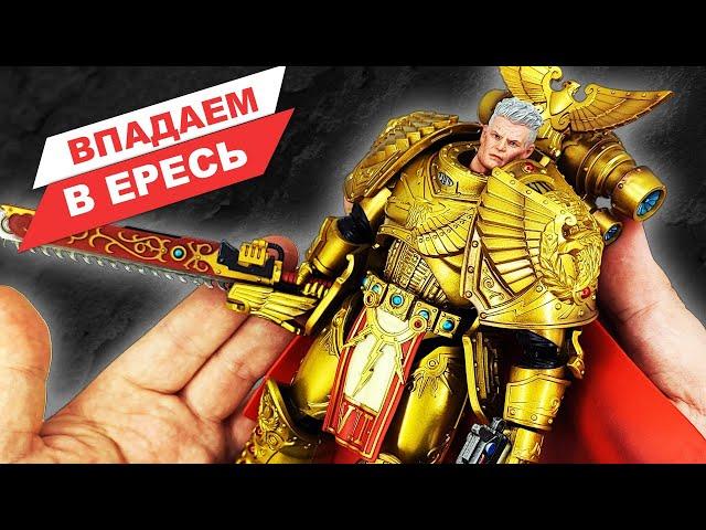 Рогал Дорн - обзор фигурки примарха времен Ереси Хоруса из Warhammer от JoyToy