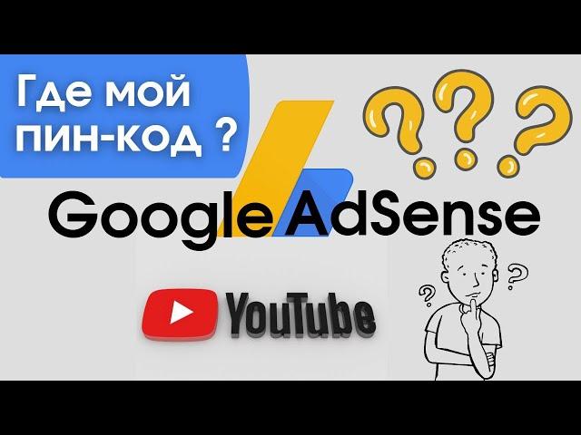 Registering Adsense / PIN code for Adsense