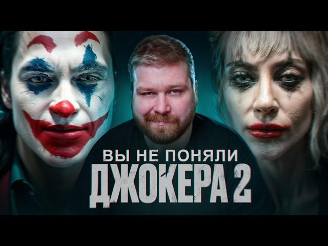 Каким получился фильм ДЖОКЕР 2 ? Честный обзор фильма Джокер: Безумие на двоих (2024) | Леди Гага