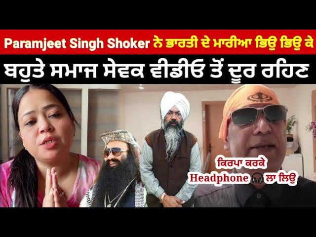 PARAMJIT Singh shoker technology man  reply to bharti singh