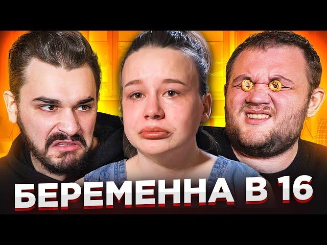 БЕРЕМЕННА В 16 - 1 ВЫПУСК 5 СЕЗОНА