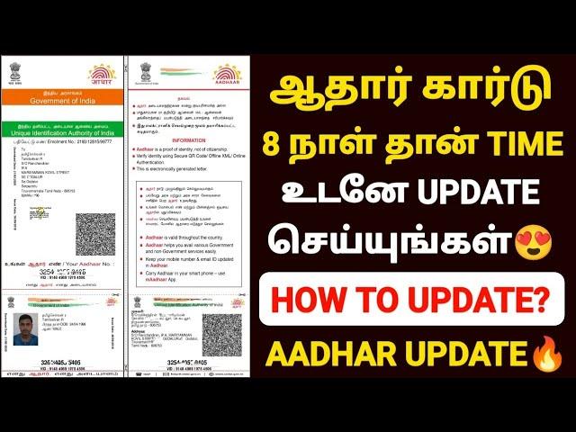 aadhaar document update in tamil | aadhaar latest update tamil | aadhar card update in tamil |uidai