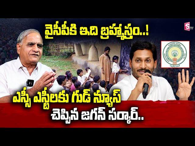 Telakapalli Ravi About AP Govt Extended SC ST Sub Plan for 10 Years | CM Jagan | AP News@SumanTVNews