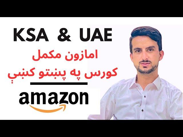 Amazon KSA & UAE Full Course 2024 for Beginners In Pashto | Amazon UAE | Shoaib Khan