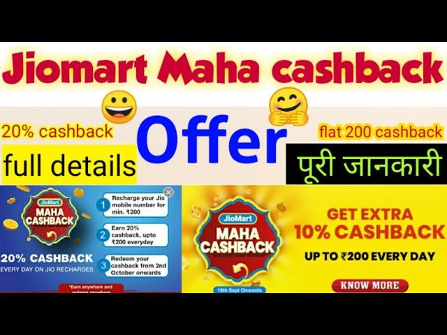 Jiomart Maha cashback offer | my jio 20% cashback offer | jiomart Maha cashback offer kya hai | jio