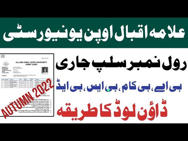 Aiou Roll No Slip Download Autumn 2022 | Aiou How to Download Roll No Slip