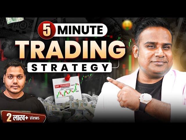 5 Min Trading Strategy | सिर्फ़ 5 मिनट में Trading Setup तैयार | SAGAR SINHA | Power Of Stocks