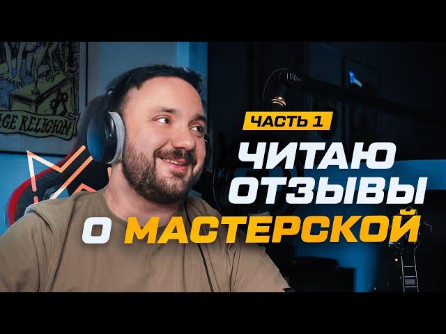 Мастерская Исаева отзывы | Разбор часть 1