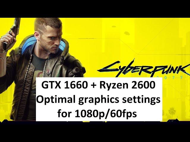 Cyberpunk 2077 | GTX 1660 + Ryzen 2600 | Optimal graphics settings for 1080p/60fps experience