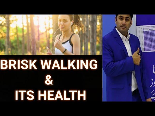 Brisk Walking and its Health Benefits || Dr Sarim Shafique