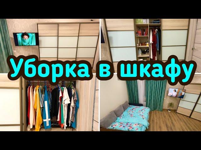 Уборка в шкафу / Хранение вещей / Порядок на полках / Мотивация!