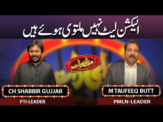 Muhammad Taufeeq Butt & Chaudhary Shabbir Gujjar | Mazaaq Raat 28 March 2023 | مذاق رات | Dunya News