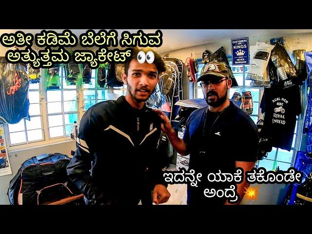 ನನ್ನ ಹೊಸಾ ರೈಡಿಂಗ್ ಜಾಕೆಟ್ ️ || finally took new riding jacket || cheap & best