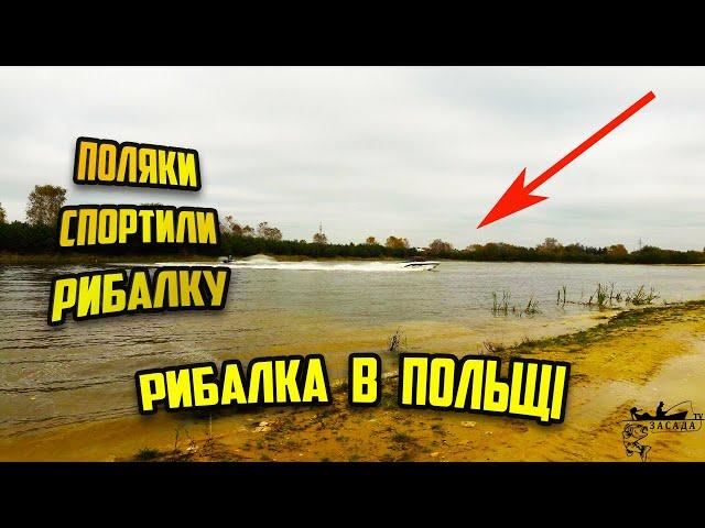 Поляки коз*и спортили рибалку! Осінній спінінг. Ловля щуки! Рибалка в ПОЛЬЩІ#4.