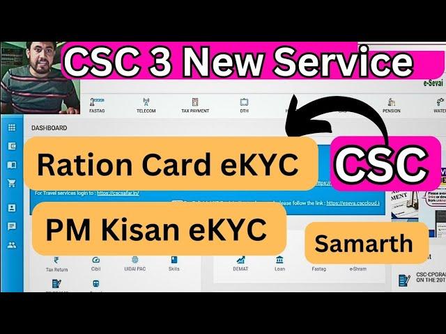 CSC New update 2024-25/eKYC/ Ration card Ekyc/ PM Kisan eKYC/ Samarth Portal Available on CSC portal