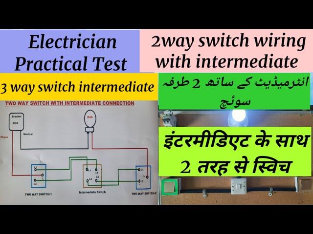 Two way wiring with intermediate switch, 3 way switch wiring, Professional Verification Program Test