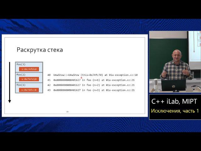 Базовый курс C++ (MIPT, ILab). Lecture 11. Исключения