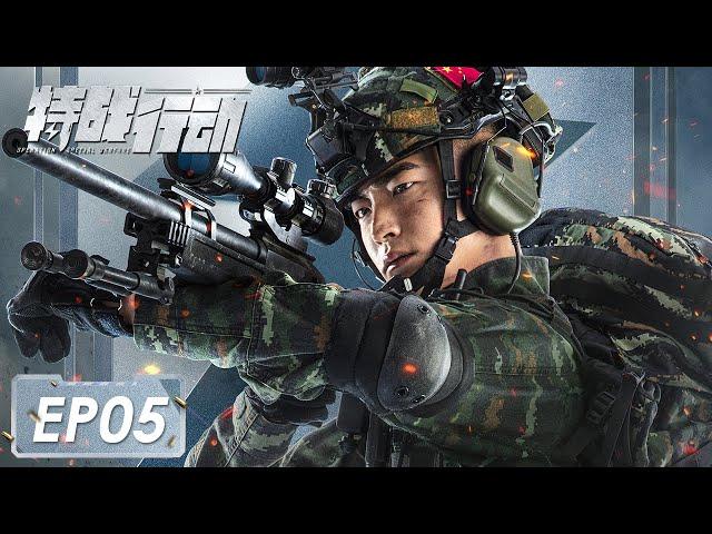 [Operation Special Warfare] EP05: Starring: Vengo Gao, Hu Bingqing