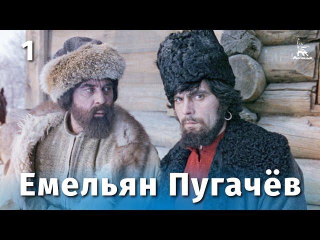 Емельян Пугачёв, 1 серия (Full HD, историческая драма, реж. Алексей Салтыков, 1978 г.)