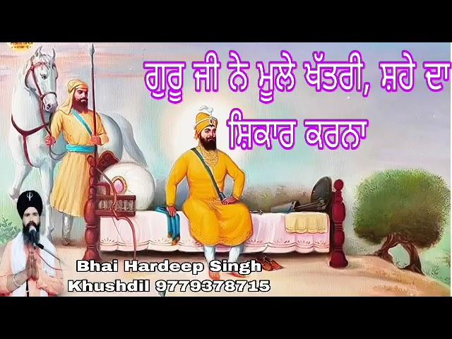 ਪੂਰਾ ਪ੍ਰਸੰਗ ਸ੍ਰਵਣ ਕਰਨ ਲਈ,ਯੂਟਿਊਬ, ਫੇਸਬੁਕ,ਇੰਸਟਾਗ੍ਰਾਮ,Bhai Hardeep Singh Khushdil,ਚੈਨਲਾਂ ਤੇ ਜਾਉ ਜੀ