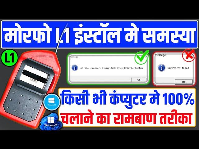 Morpho L1 Device Installation Windows 10, 11 | New L1 Ko Computer Laptop Me Kaise Chalye | init fail