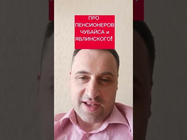 ПОЛИТОЛОГ ВИТАЛИЙ КОЛПАШНИКОВ ПРО ПРОСТЫХ РУССКИХ ПЕНСИОНЕРОВ ЧУБАЙСА И ЯВЛИНСКОГО!