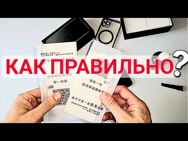 Как правильно самому наклеить защитную плёнку на экран телефона?