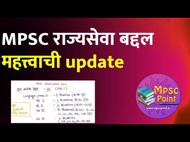 MPSC important update rajyaseva mains final answer key 2021 download