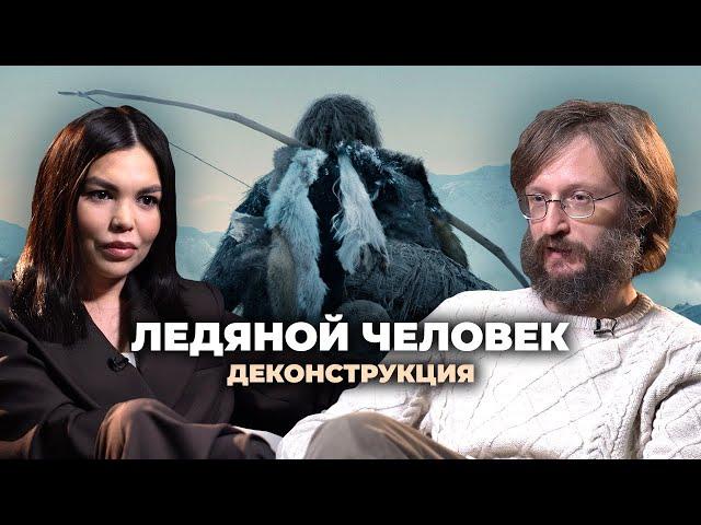 Деконструкция. Станислав Дробышевский о фильме «Ледяной человек» (2017)