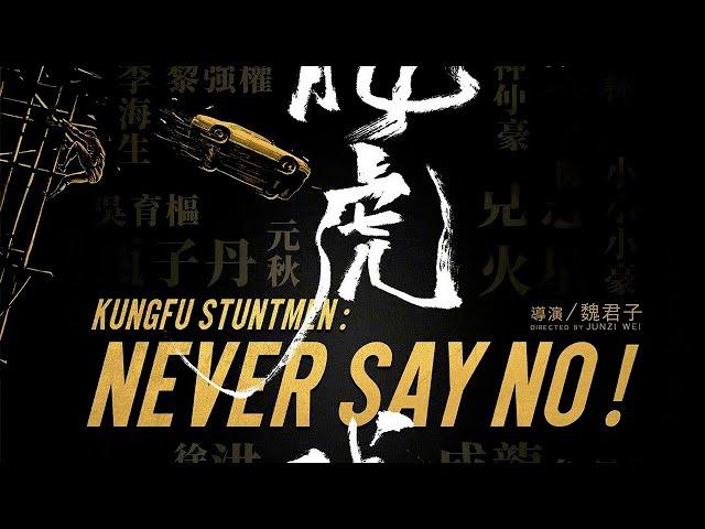 Kung Fu Stuntmen: Never Say No! - Trailer (2020)