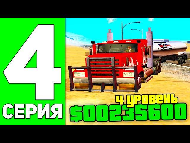 ПУТЬ БОМЖА в GTA SAMP #4 - ИЗИ БАБКИ ЗА 5 МИНУТ ADVANCE RP!