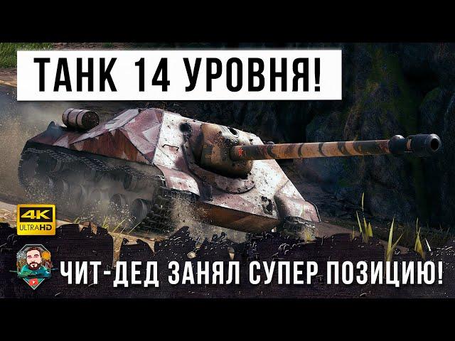 Вот, что бывает когда Чит-Танк Об. 704 занимает Имбовую Позицию в World of Tanks!