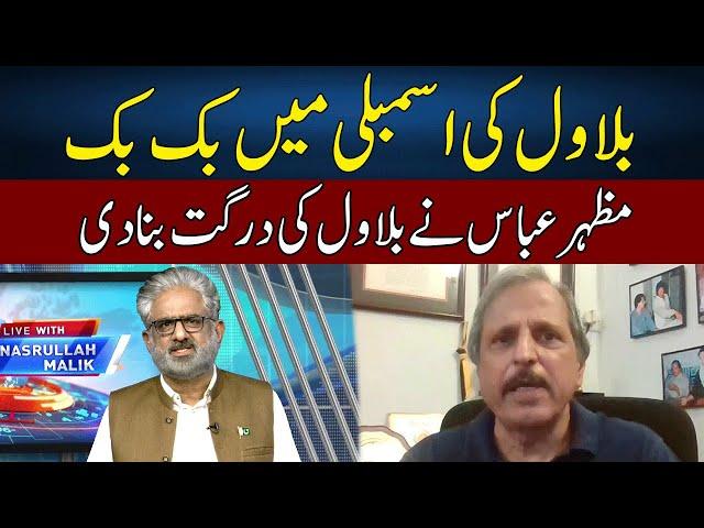 Mazhar Abbas Lashes Out at Bilawal Bhutto | Live With Nasrullah Malik | Neo News | JH2H