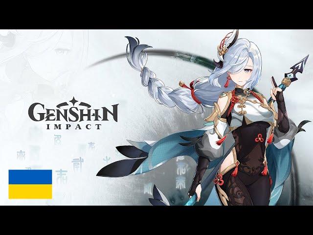 Character Demo - "Shenhe: Crane in the Wild" | Genshin Impact | Чунь'юнь та Шеньхе