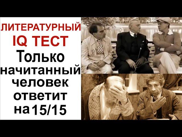 Литературная викторина! Пройди этот сложный тест, чтобы проверить, насколько ты начитанный человек!