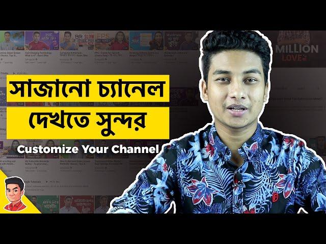 How to customize YouTube channel (New System) - A to Z in Bangla