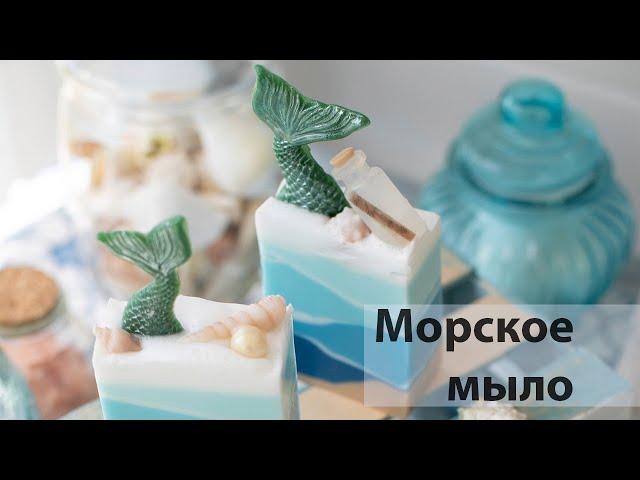 Морское мыло под нарезку - мастер-класс