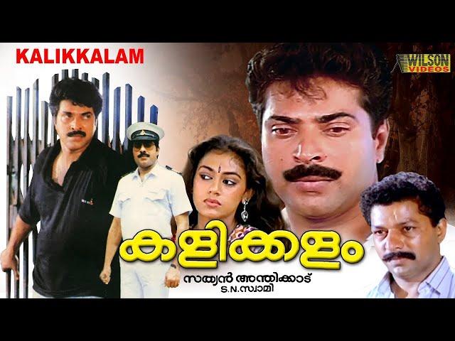 Kalikkalam Malayalam Full Movie | Mammootty, Shobana, Murali | Watch Online Action Thriller Movies